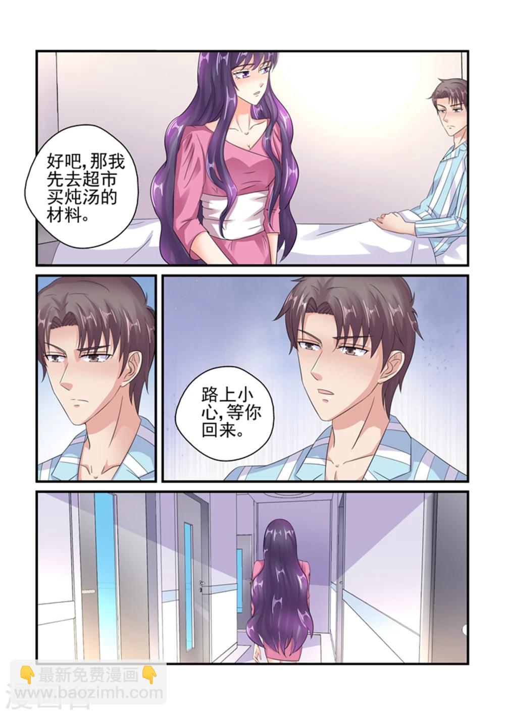 《无效婚约前妻要改嫁》第129话 你还是关心我的 第8页