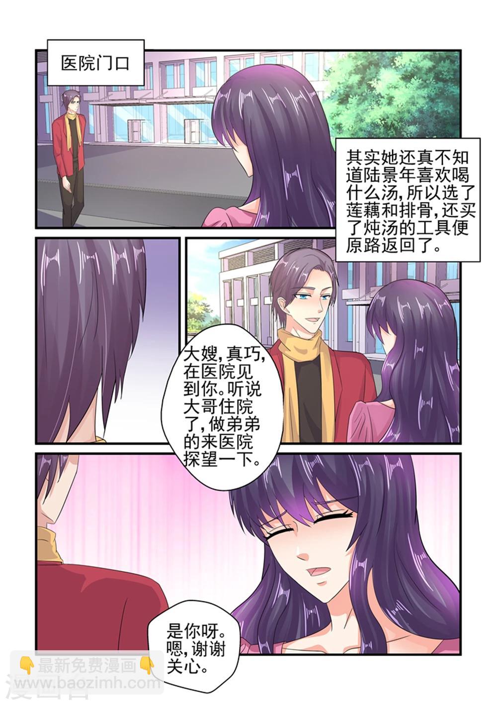 《无效婚约前妻要改嫁》第129话 你还是关心我的 第9页