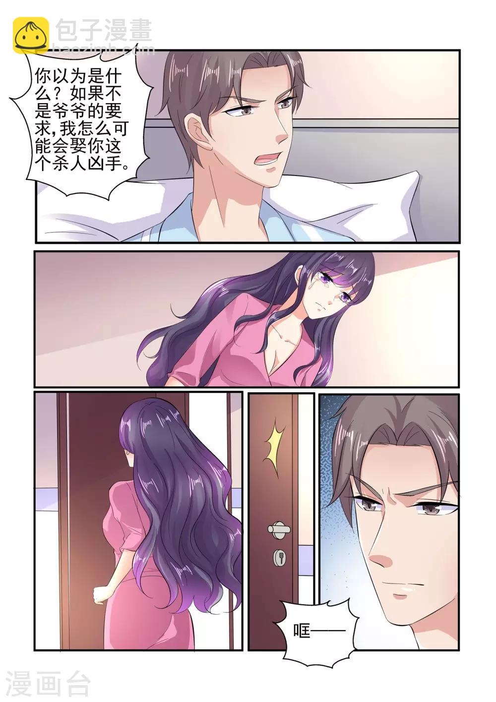 《无效婚约前妻要改嫁》第131话 满不满意 第10页