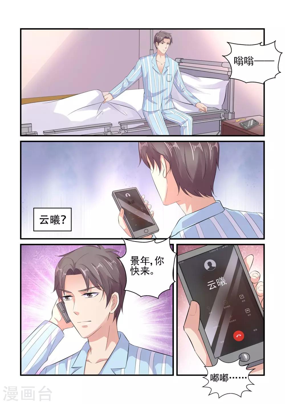 《无效婚约前妻要改嫁》第131话 满不满意 第11页