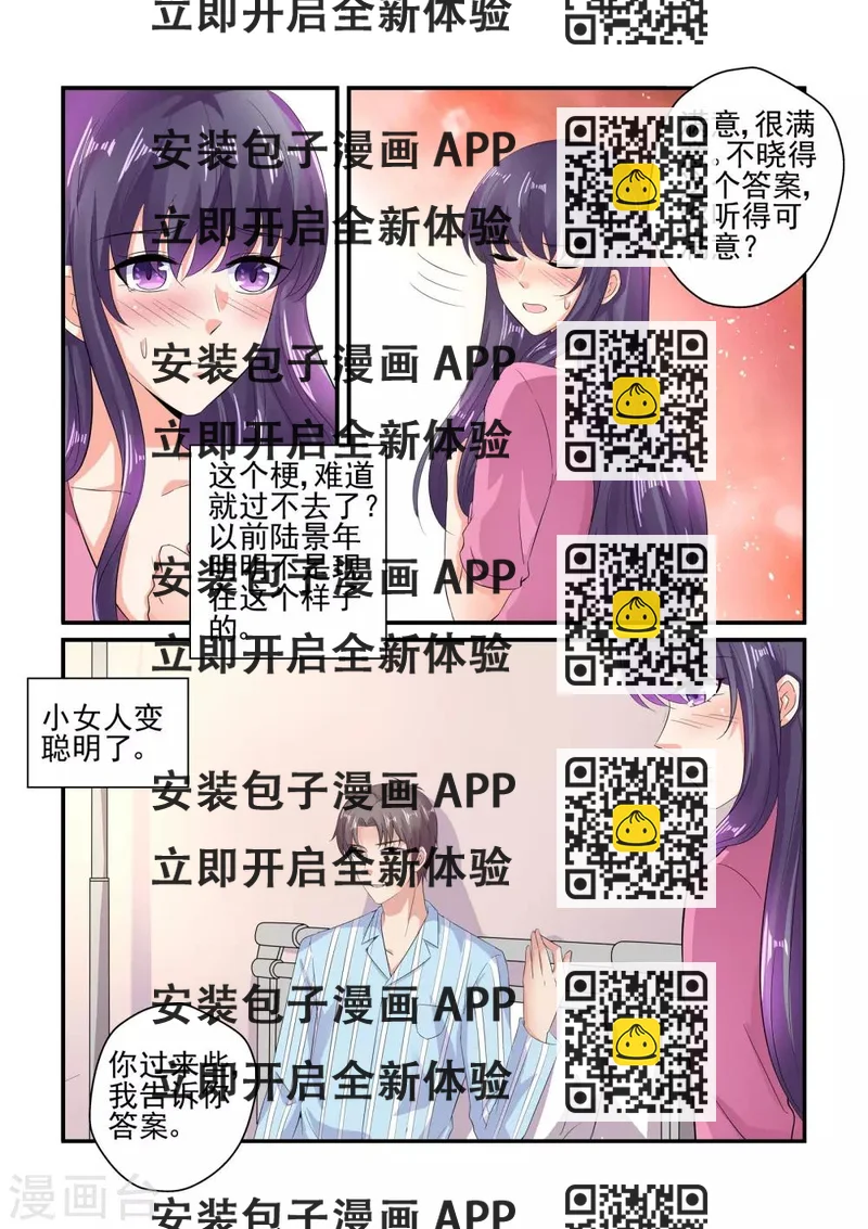 《无效婚约前妻要改嫁》第131话 满不满意 第2页