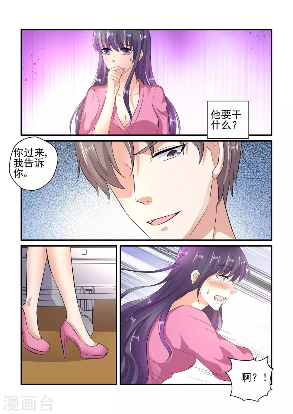 《无效婚约前妻要改嫁》第131话 满不满意 第3页