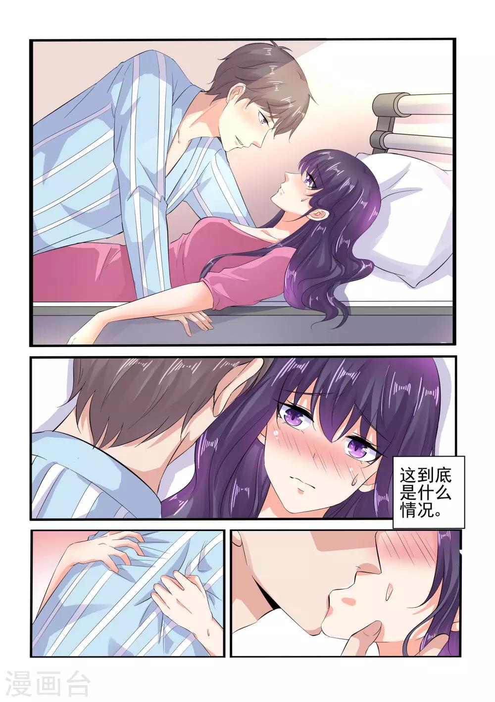 《无效婚约前妻要改嫁》第131话 满不满意 第4页