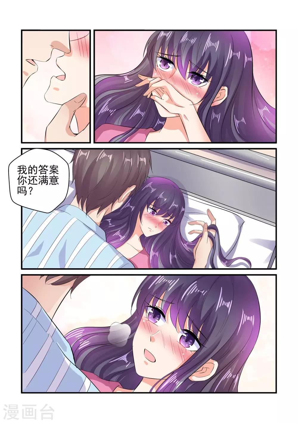 《无效婚约前妻要改嫁》第131话 满不满意 第5页