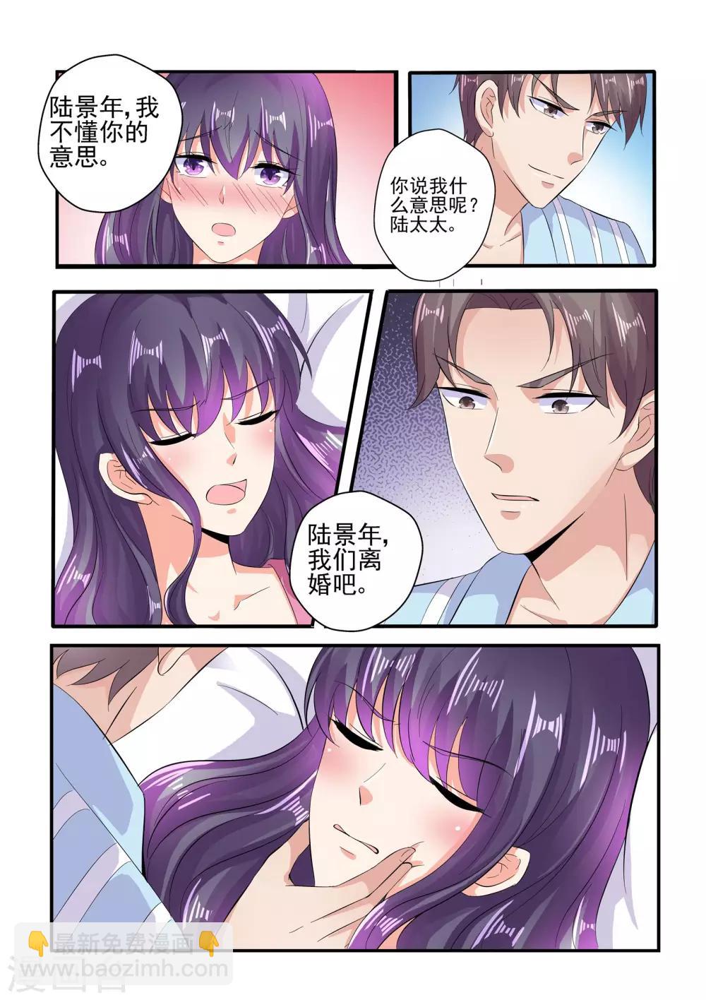 《无效婚约前妻要改嫁》第131话 满不满意 第6页