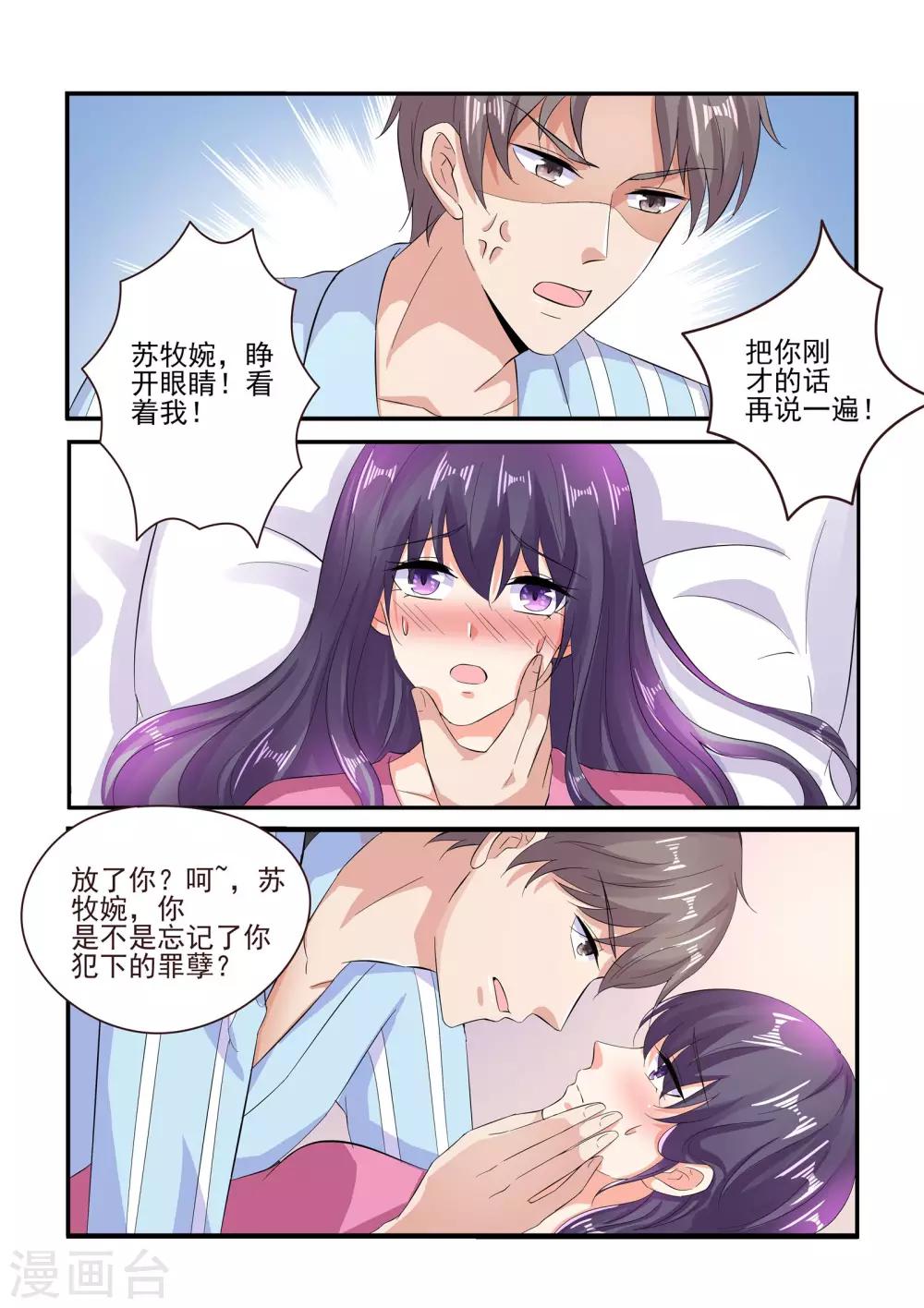 《无效婚约前妻要改嫁》第131话 满不满意 第7页
