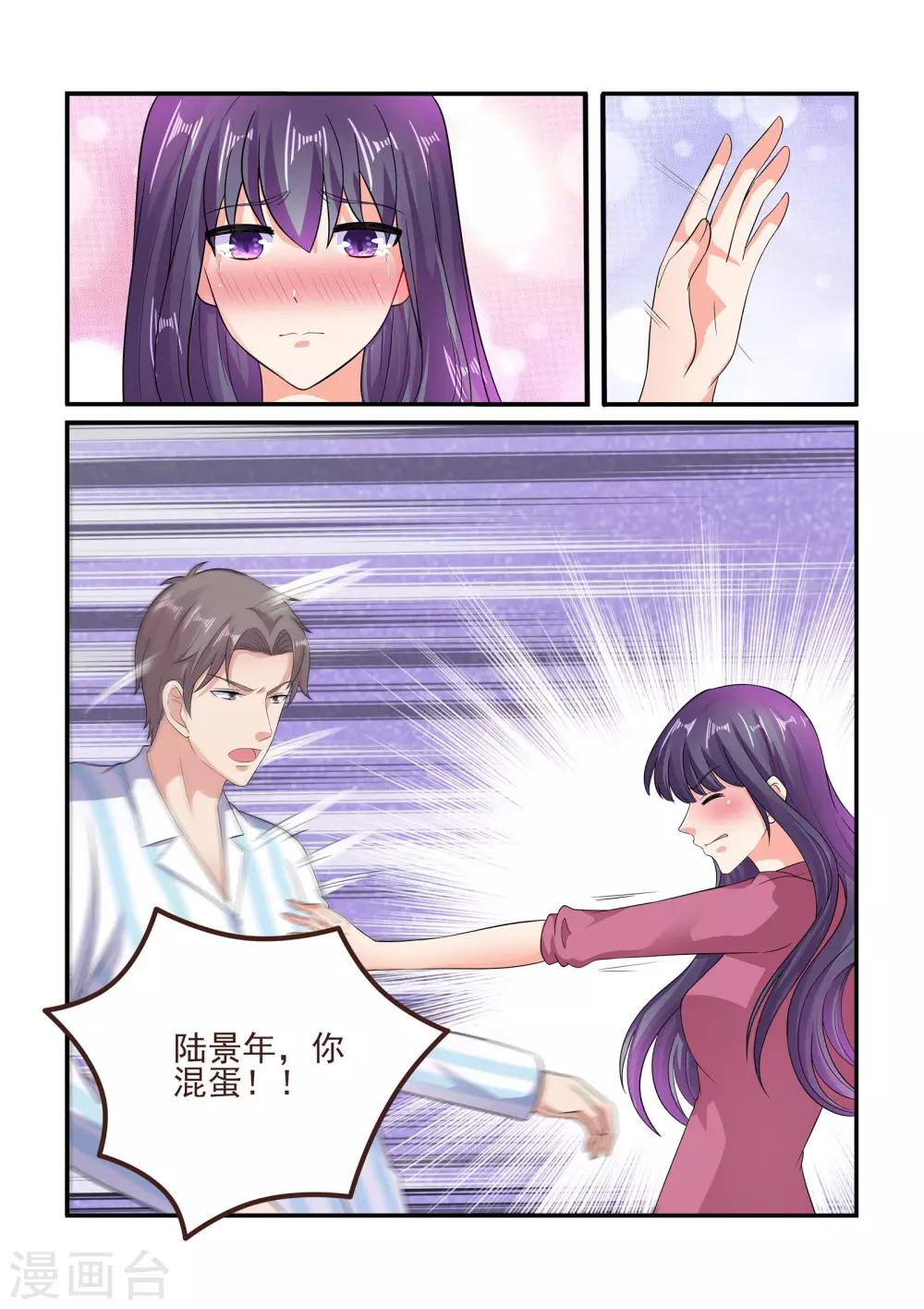 《无效婚约前妻要改嫁》第131话 满不满意 第8页