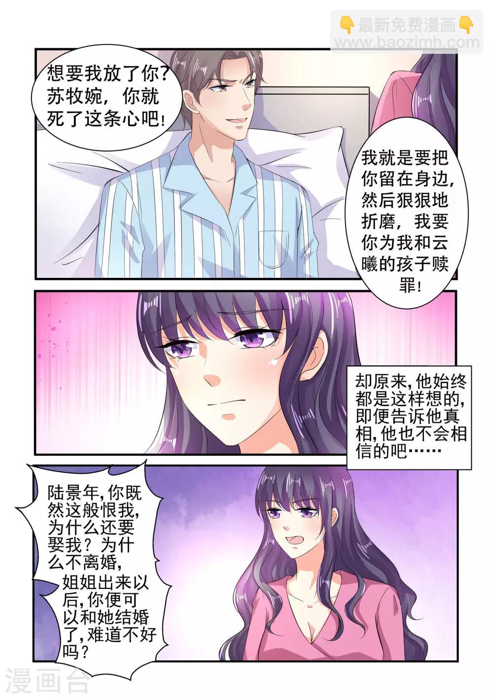 《无效婚约前妻要改嫁》第131话 满不满意 第9页