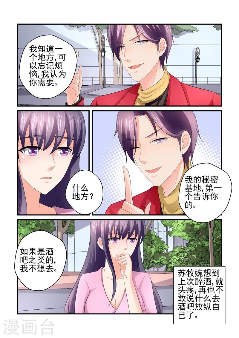 《无效婚约前妻要改嫁》第132话 狼狈的模样，都被你看见 第10页