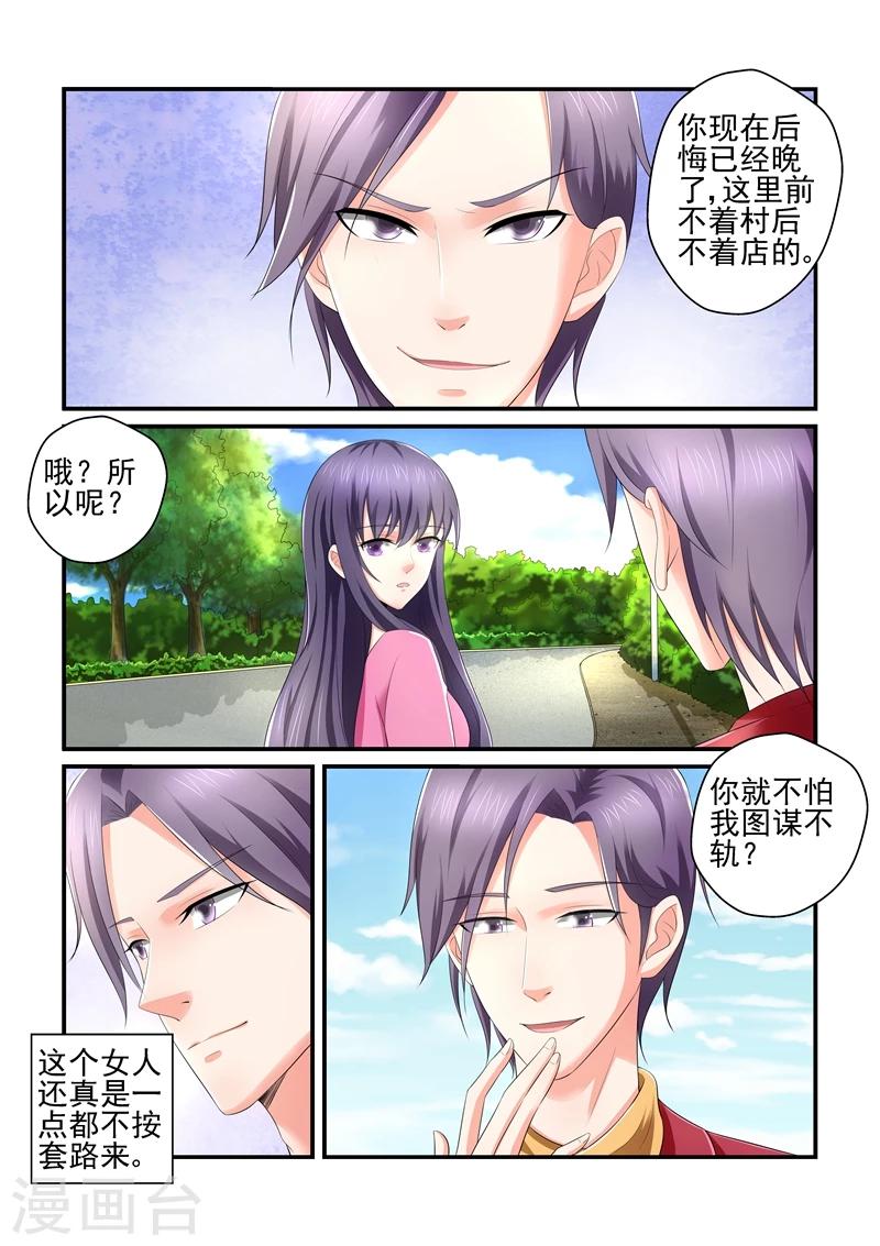 《无效婚约前妻要改嫁》第132话 狼狈的模样，都被你看见 第13页