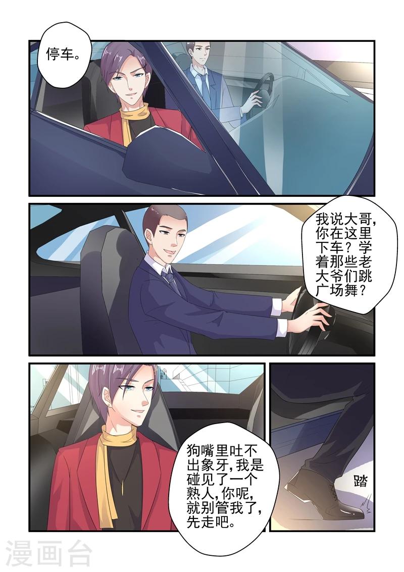 《无效婚约前妻要改嫁》第132话 狼狈的模样，都被你看见 第2页