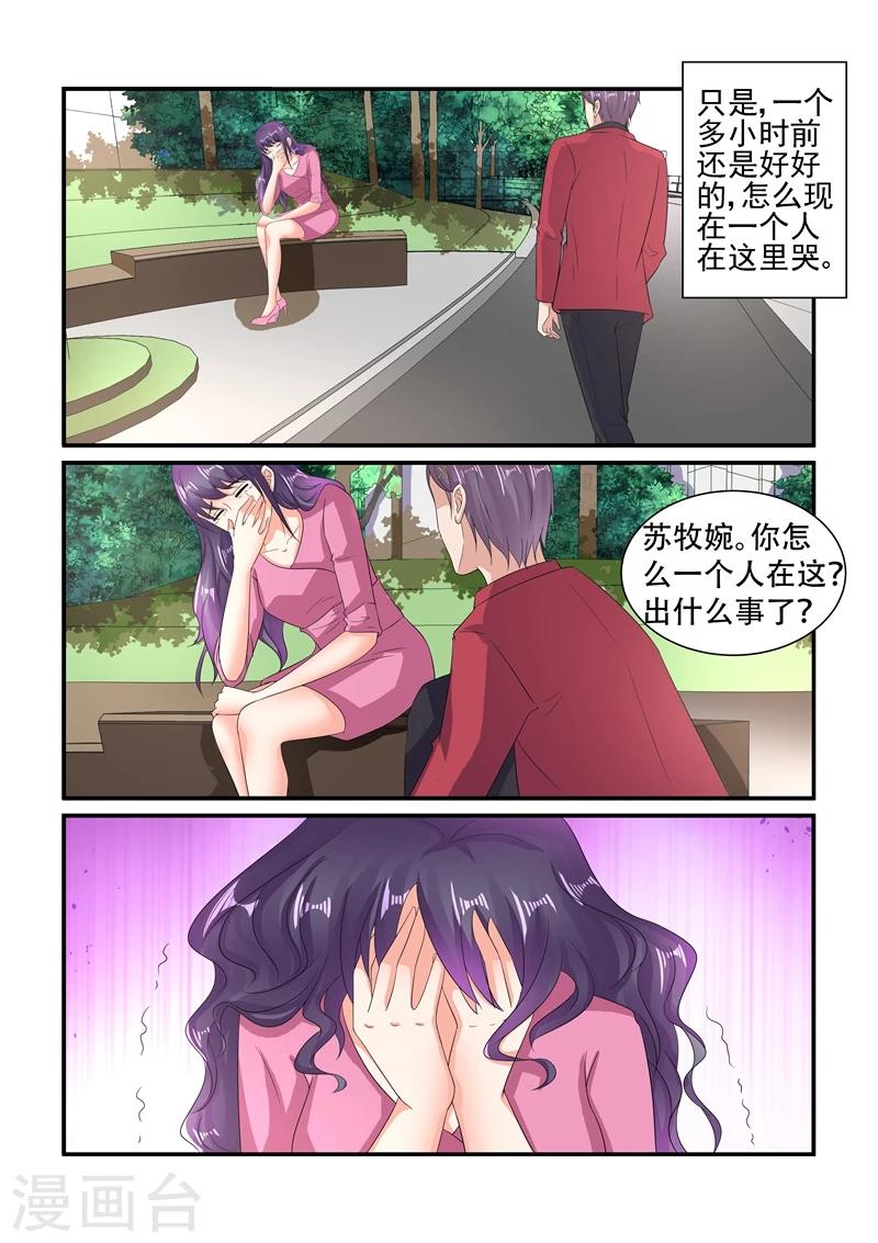 《无效婚约前妻要改嫁》第132话 狼狈的模样，都被你看见 第3页