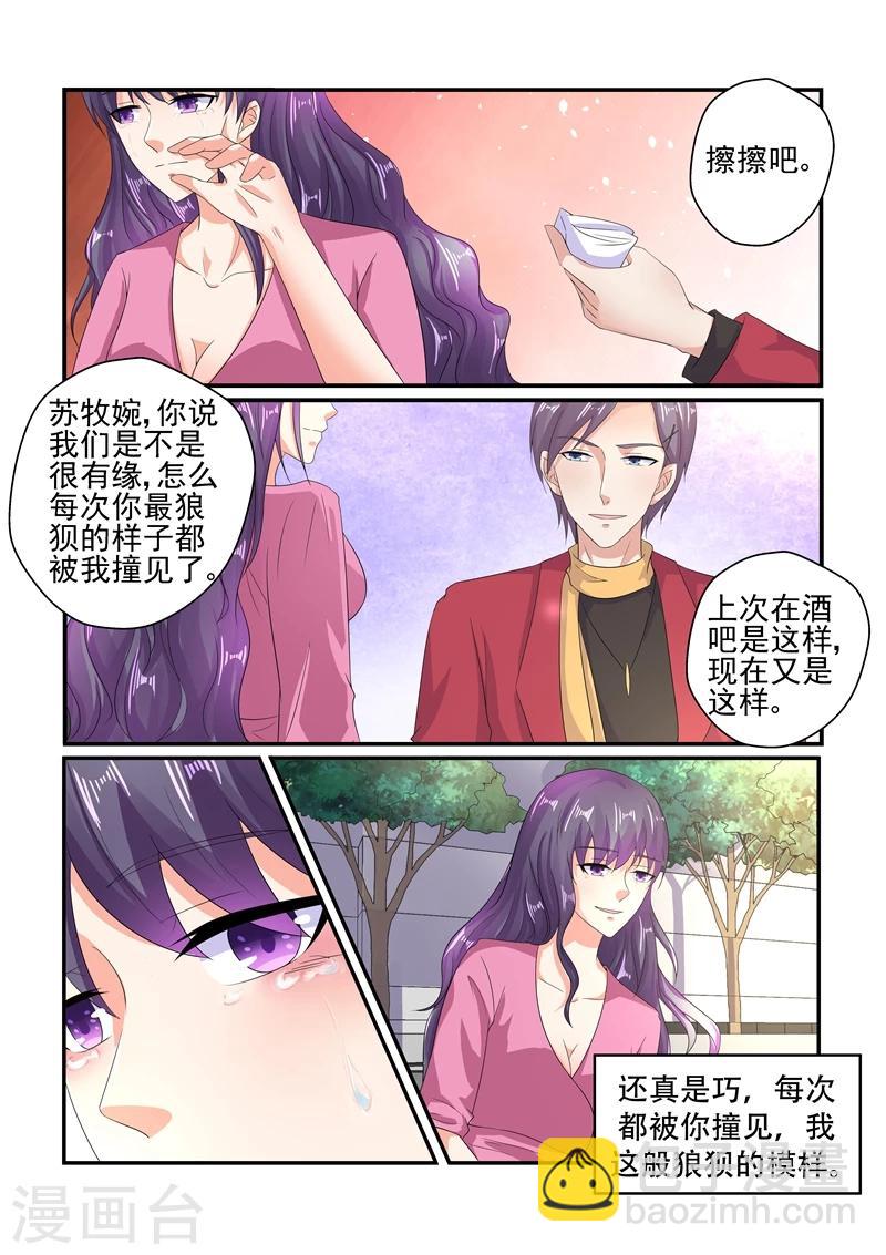 《无效婚约前妻要改嫁》第132话 狼狈的模样，都被你看见 第4页