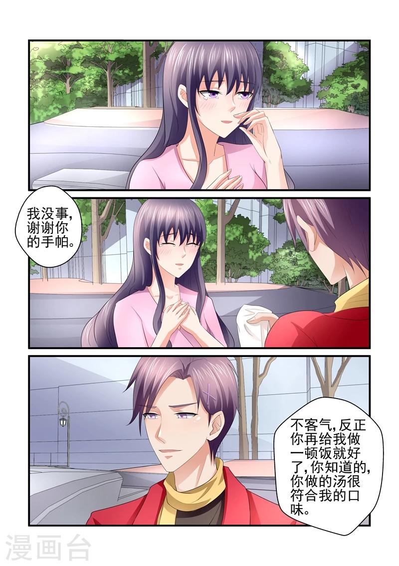 《无效婚约前妻要改嫁》第132话 狼狈的模样，都被你看见 第5页