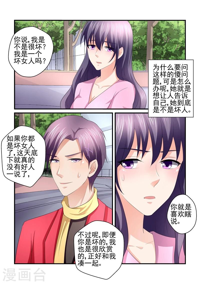 《无效婚约前妻要改嫁》第132话 狼狈的模样，都被你看见 第6页