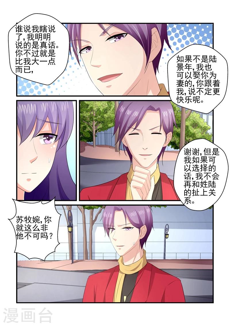 《无效婚约前妻要改嫁》第132话 狼狈的模样，都被你看见 第7页