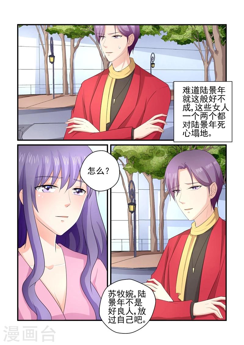 《无效婚约前妻要改嫁》第132话 狼狈的模样，都被你看见 第8页