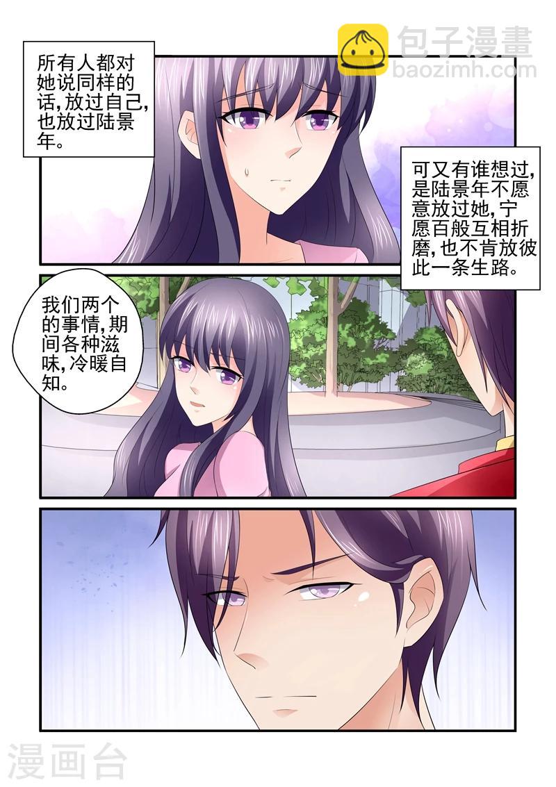 《无效婚约前妻要改嫁》第132话 狼狈的模样，都被你看见 第9页