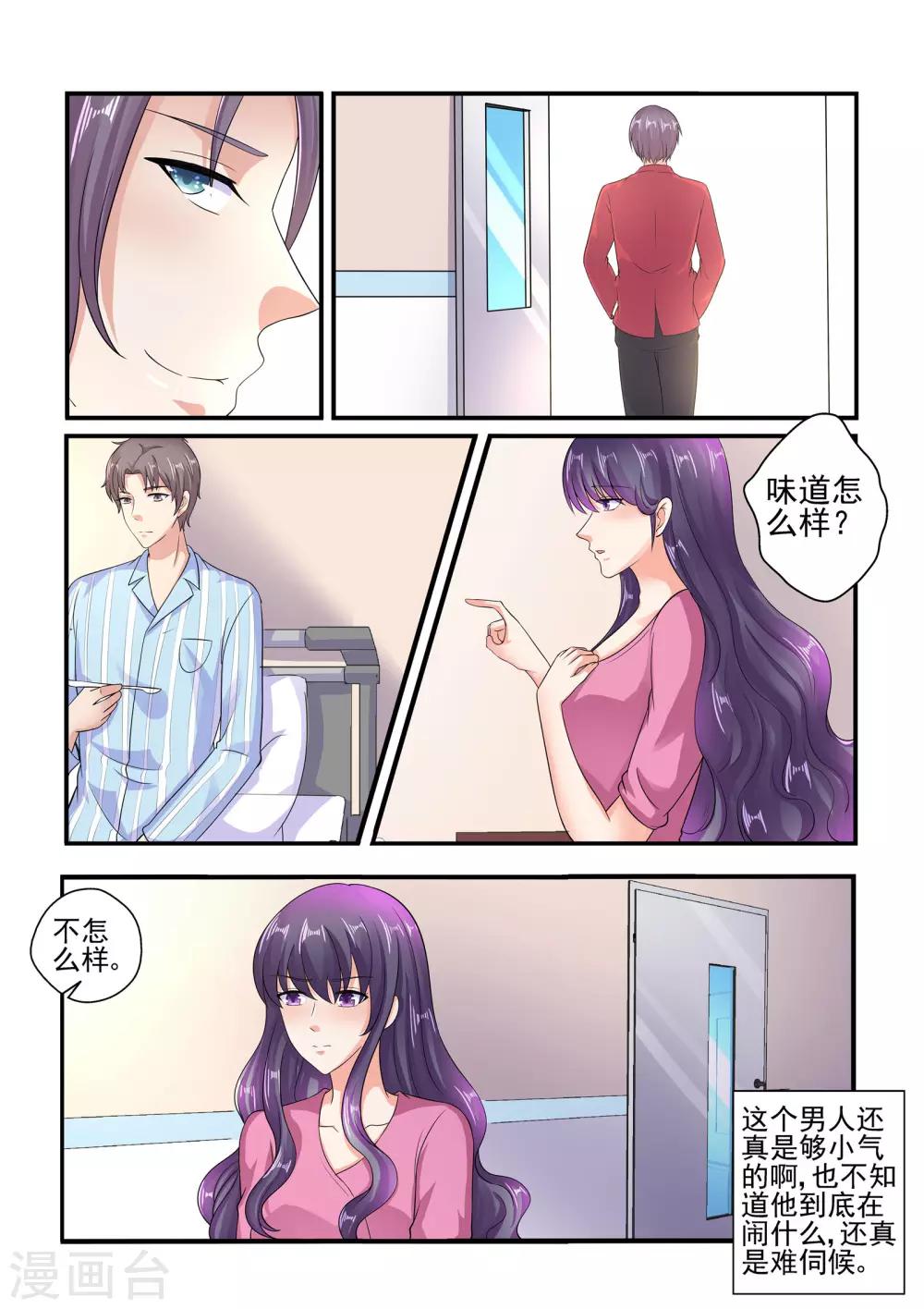 《无效婚约前妻要改嫁》第130话 探病 第10页