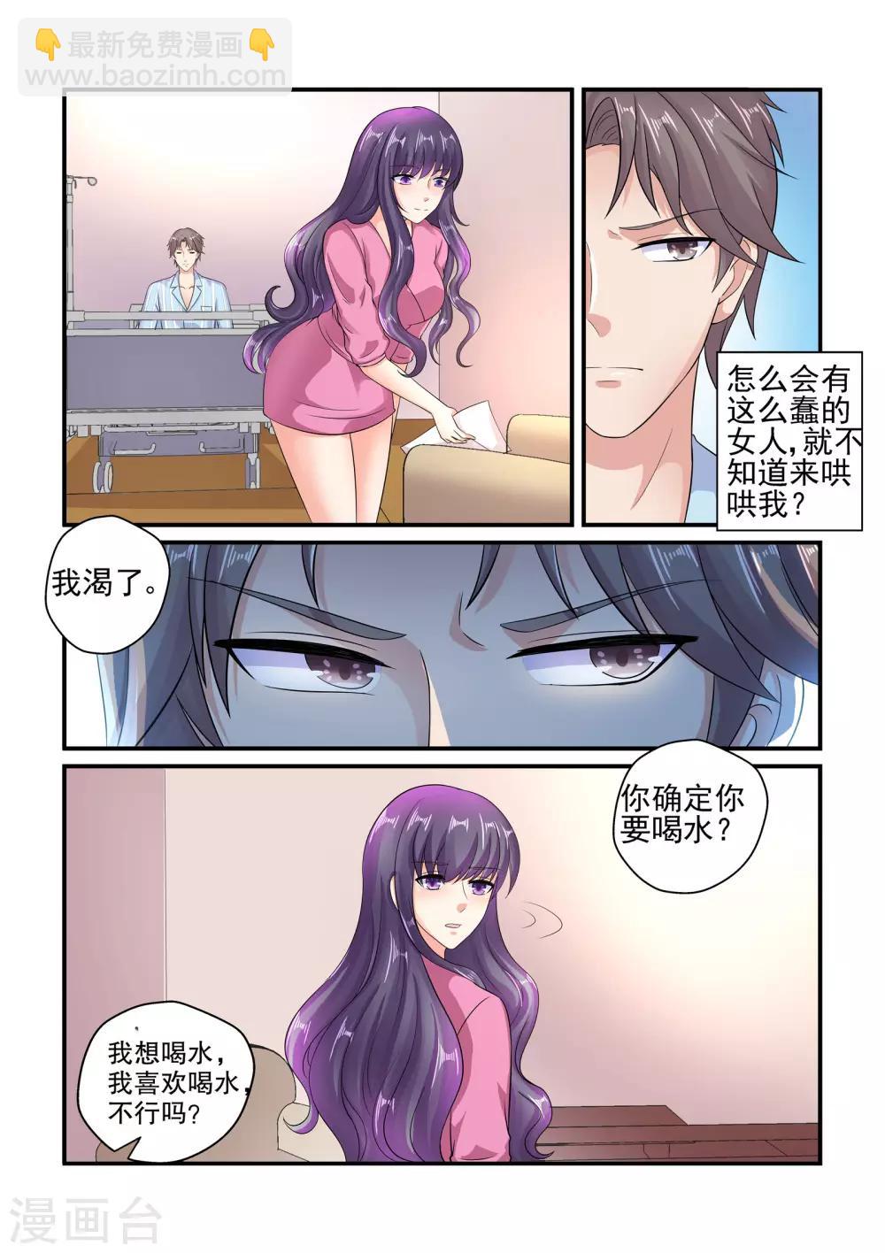 《无效婚约前妻要改嫁》第130话 探病 第11页