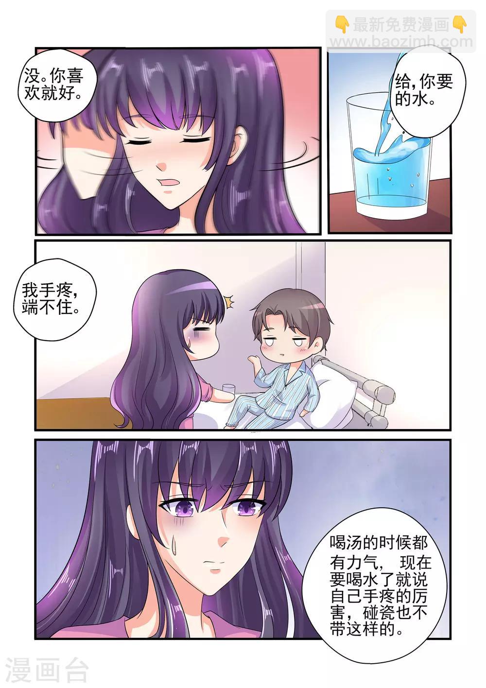 《无效婚约前妻要改嫁》第130话 探病 第12页