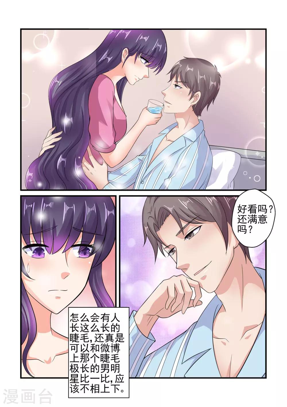 《无效婚约前妻要改嫁》第130话 探病 第13页