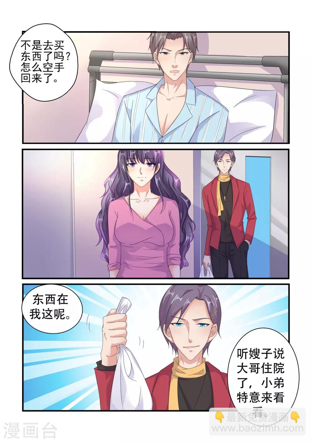《无效婚约前妻要改嫁》第130话 探病 第2页