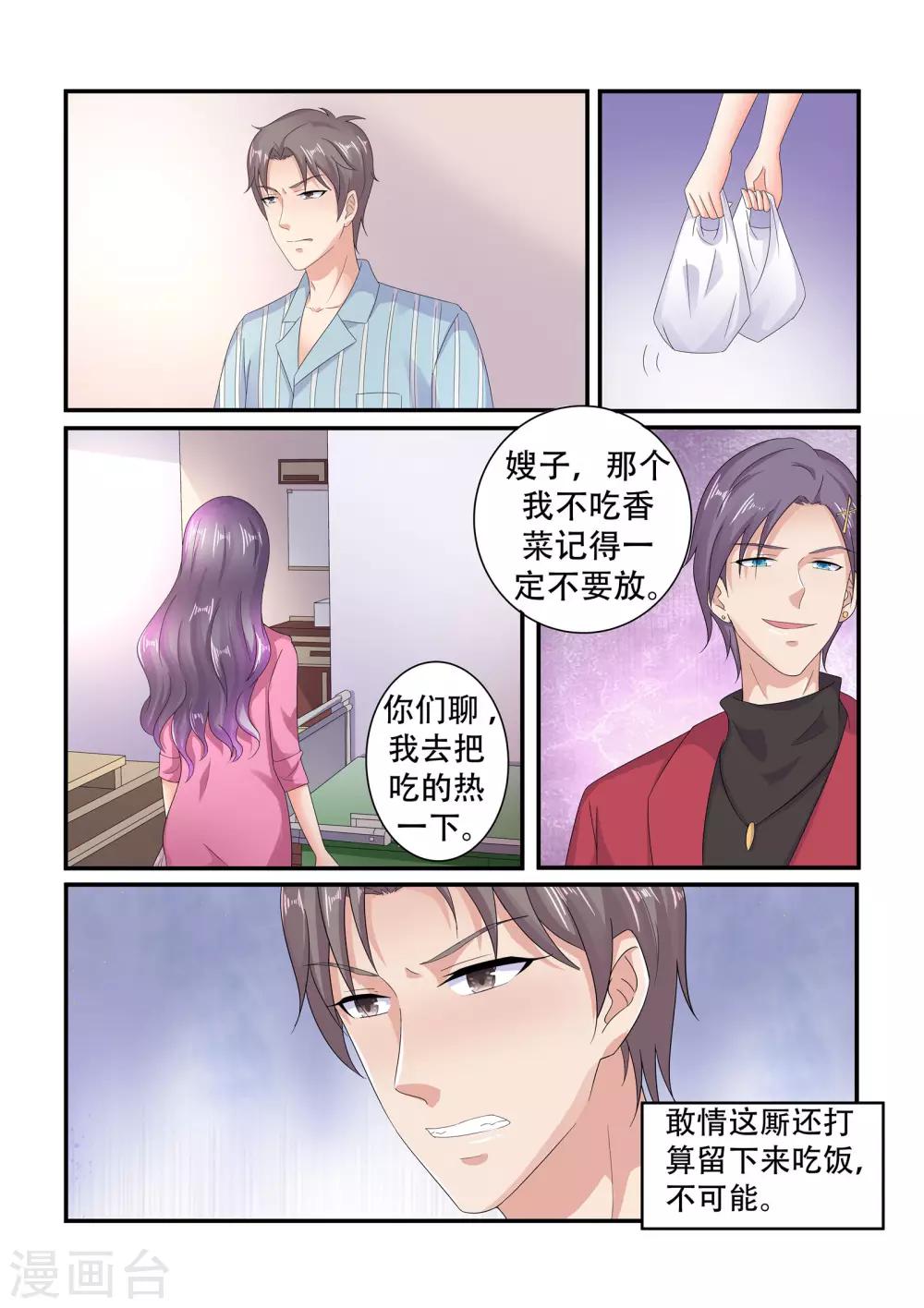《无效婚约前妻要改嫁》第130话 探病 第3页