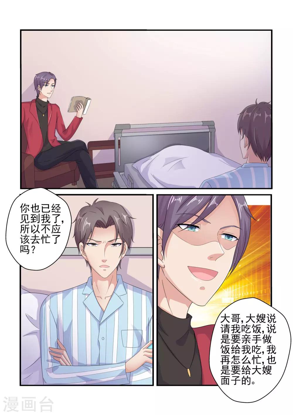 《无效婚约前妻要改嫁》第130话 探病 第4页