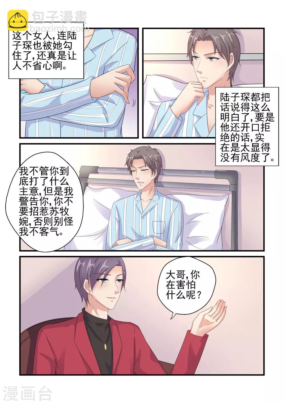 《无效婚约前妻要改嫁》第130话 探病 第5页