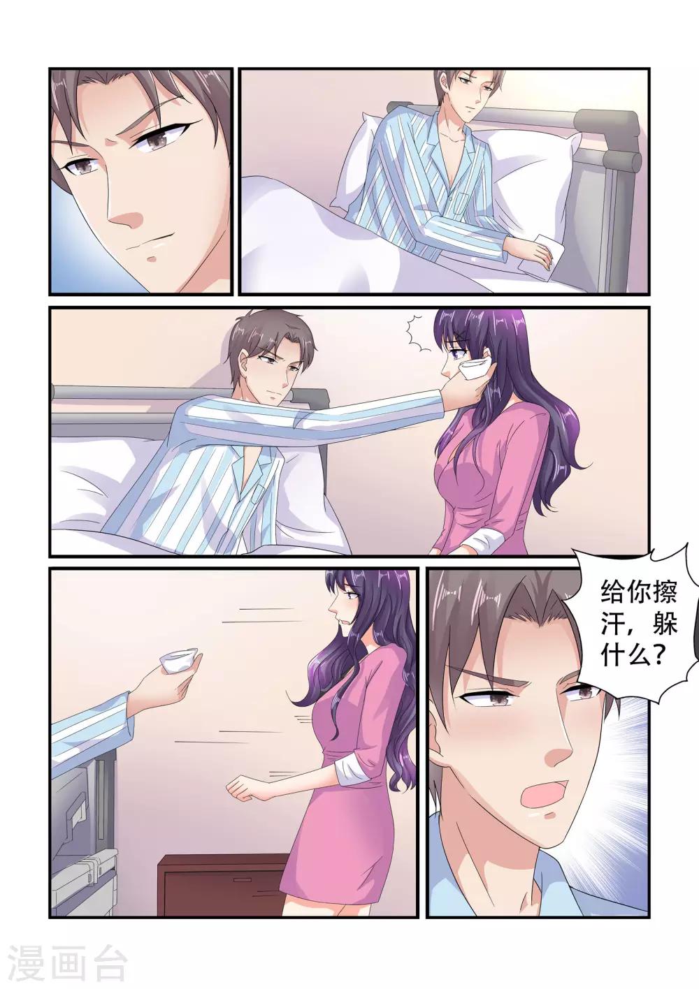 《无效婚约前妻要改嫁》第130话 探病 第7页