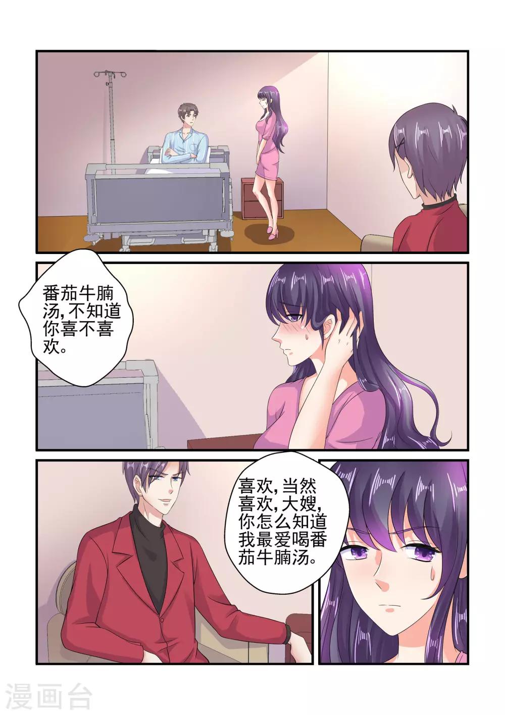 《无效婚约前妻要改嫁》第130话 探病 第8页