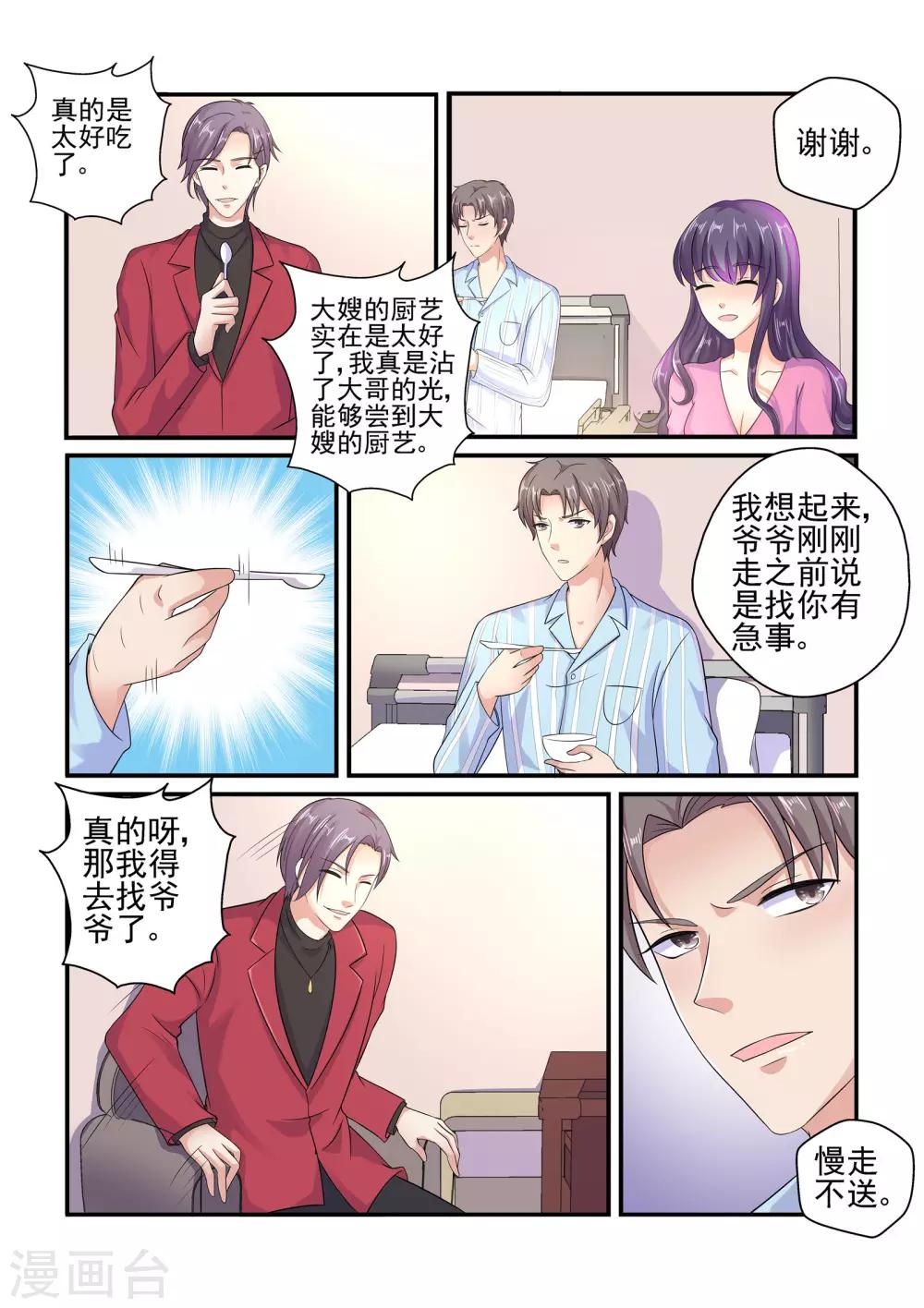 《无效婚约前妻要改嫁》第130话 探病 第9页