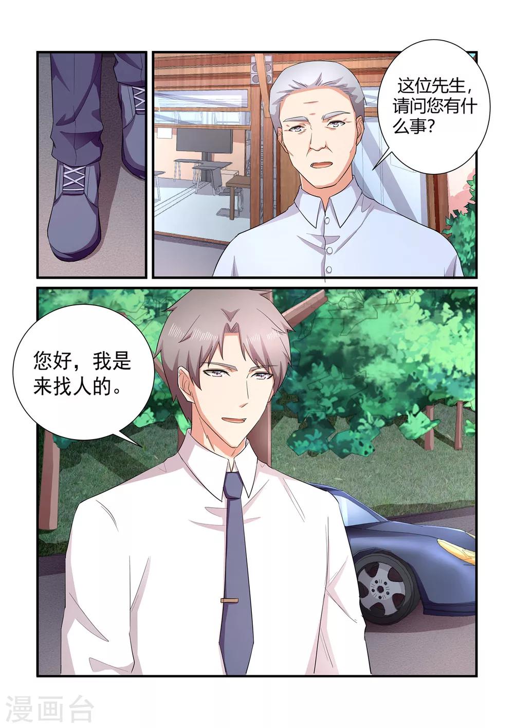 《无效婚约前妻要改嫁》第136话 醒来 第10页