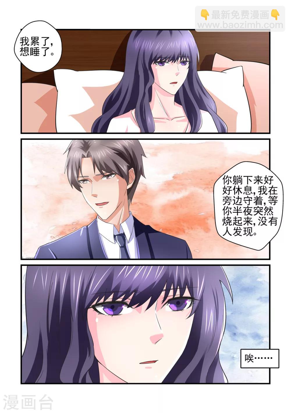 《无效婚约前妻要改嫁》第136话 醒来 第2页