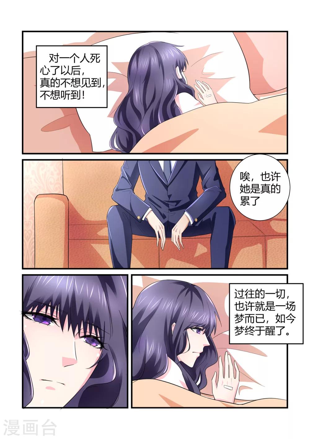 《无效婚约前妻要改嫁》第136话 醒来 第3页