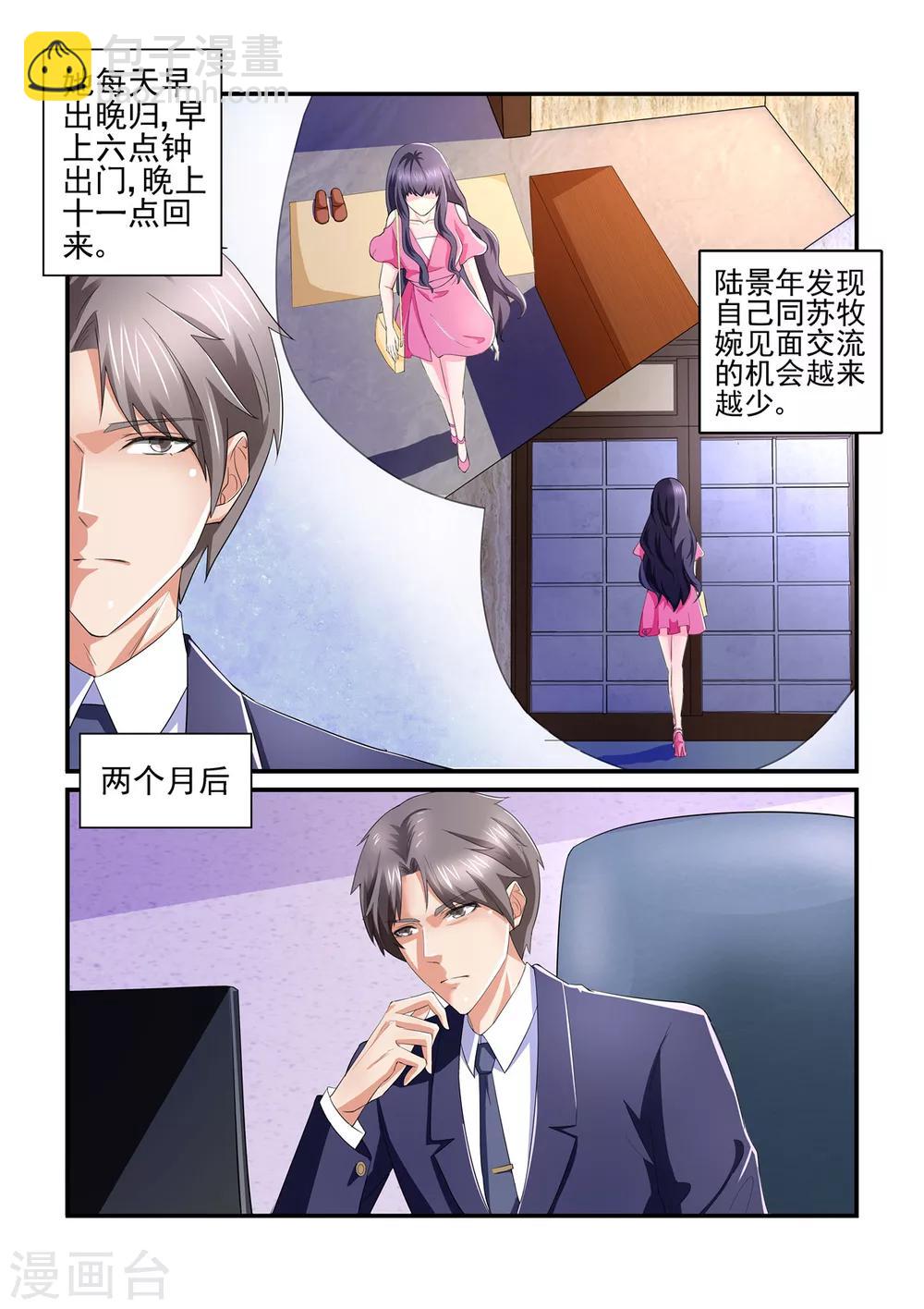 《无效婚约前妻要改嫁》第136话 醒来 第4页