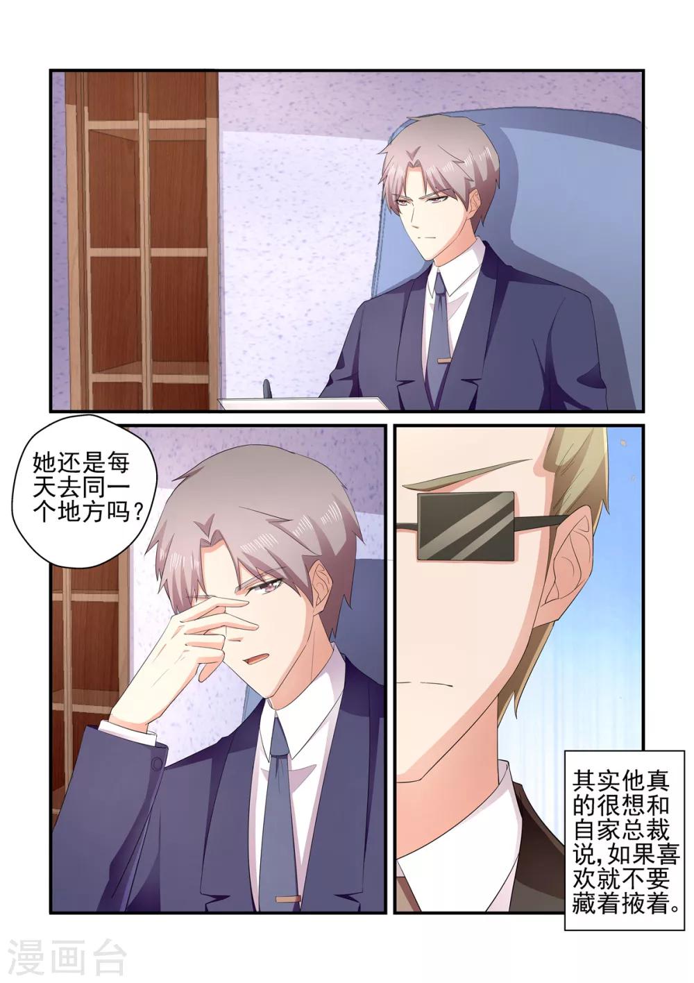 《无效婚约前妻要改嫁》第136话 醒来 第6页