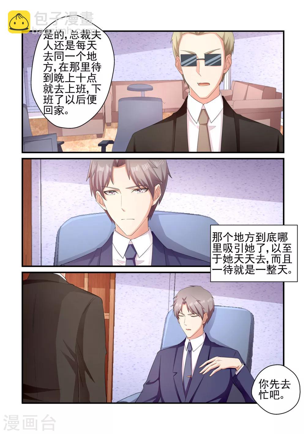 《无效婚约前妻要改嫁》第136话 醒来 第7页