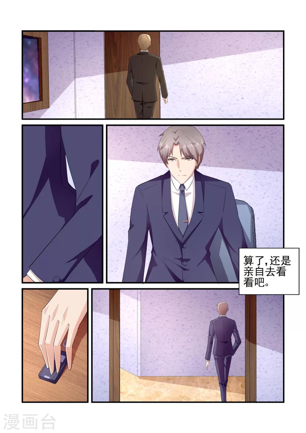 《无效婚约前妻要改嫁》第136话 醒来 第8页