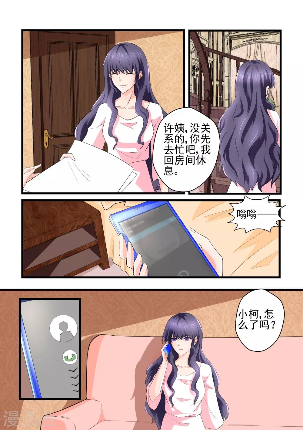 《无效婚约前妻要改嫁》第134话 给我一个解释 第2页