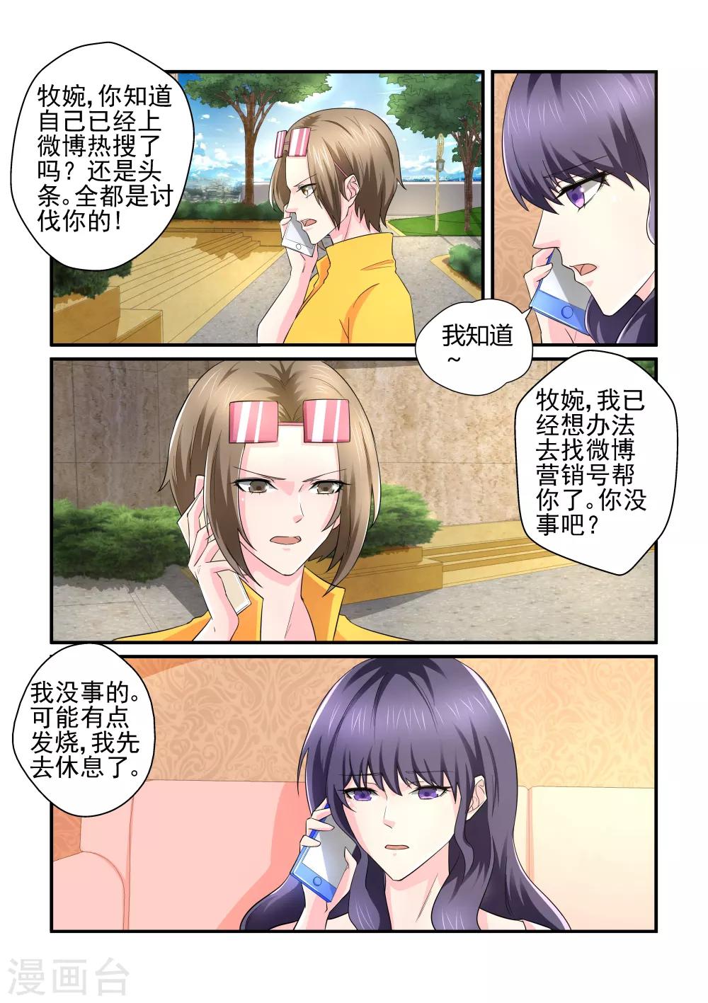 《无效婚约前妻要改嫁》第134话 给我一个解释 第3页