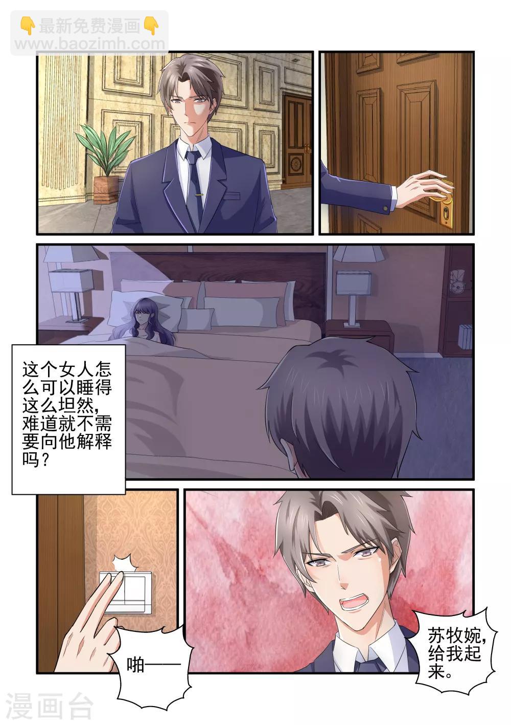 《无效婚约前妻要改嫁》第134话 给我一个解释 第5页