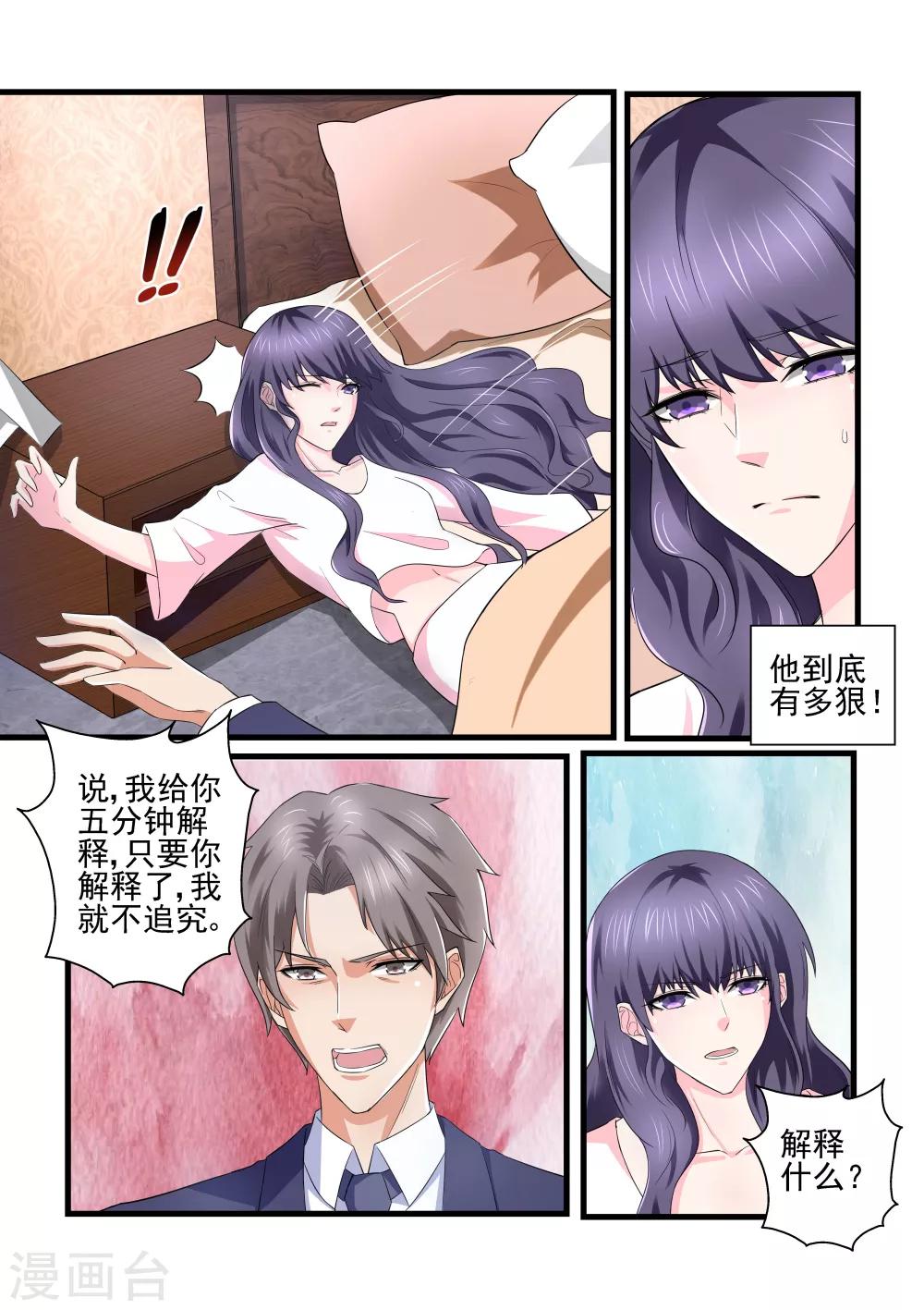 《无效婚约前妻要改嫁》第134话 给我一个解释 第6页