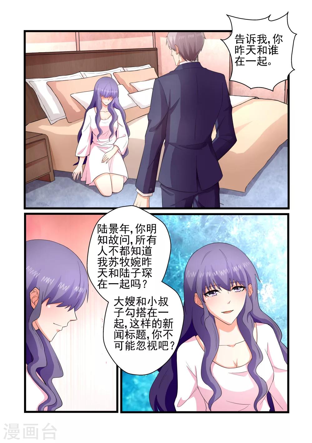 《无效婚约前妻要改嫁》第134话 给我一个解释 第7页