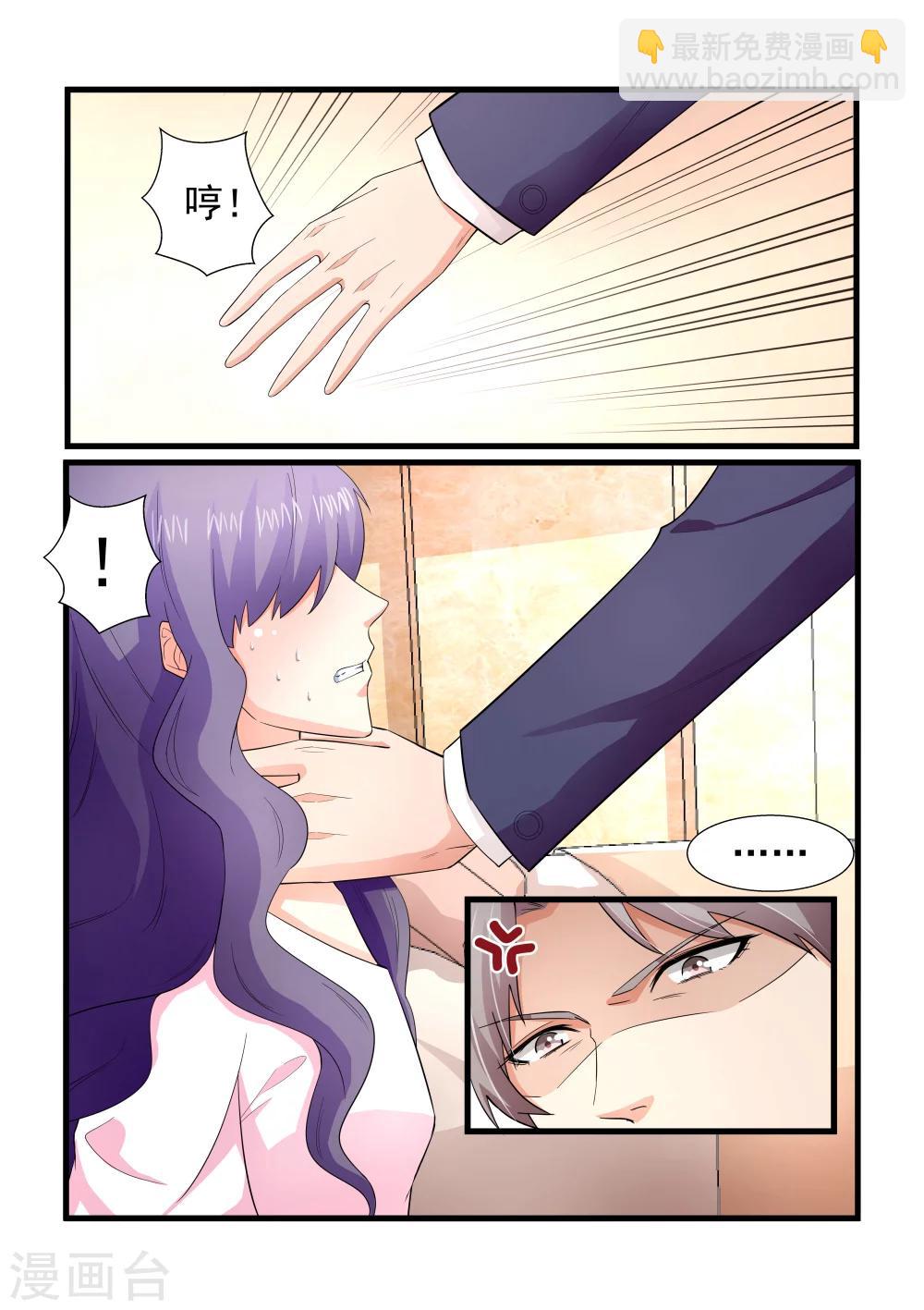 《无效婚约前妻要改嫁》第134话 给我一个解释 第8页