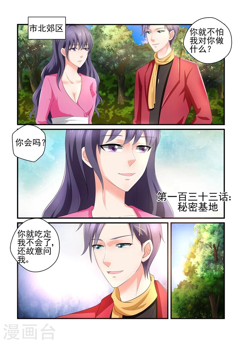 《无效婚约前妻要改嫁》第133话 秘密基地 第1页