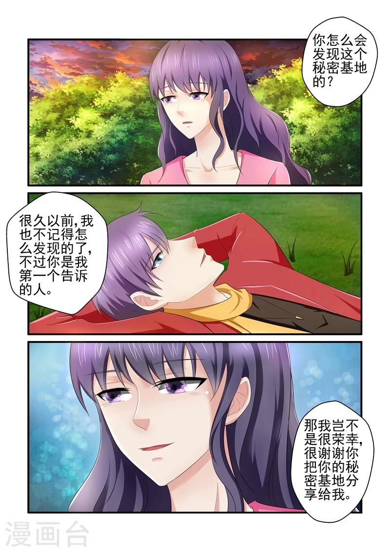 《无效婚约前妻要改嫁》第133话 秘密基地 第4页