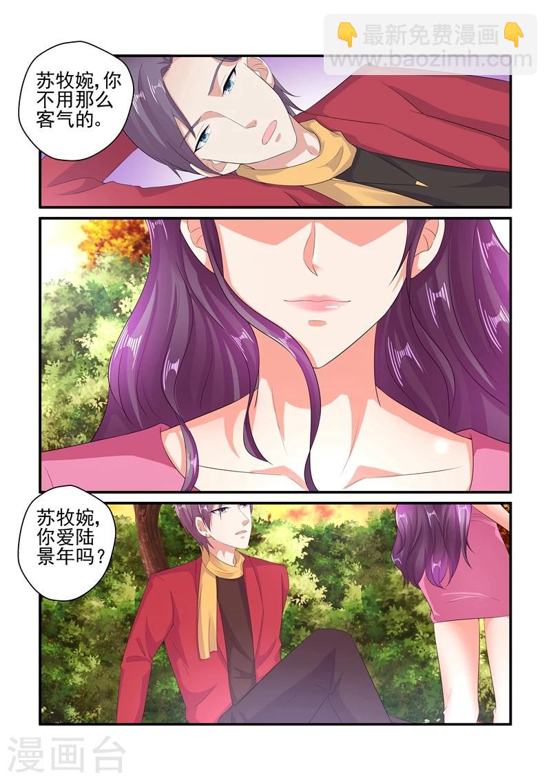 《无效婚约前妻要改嫁》第133话 秘密基地 第5页