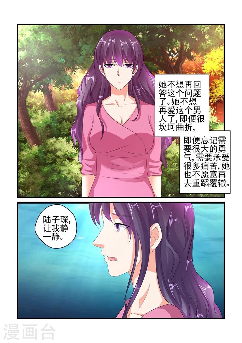 《无效婚约前妻要改嫁》第133话 秘密基地 第6页